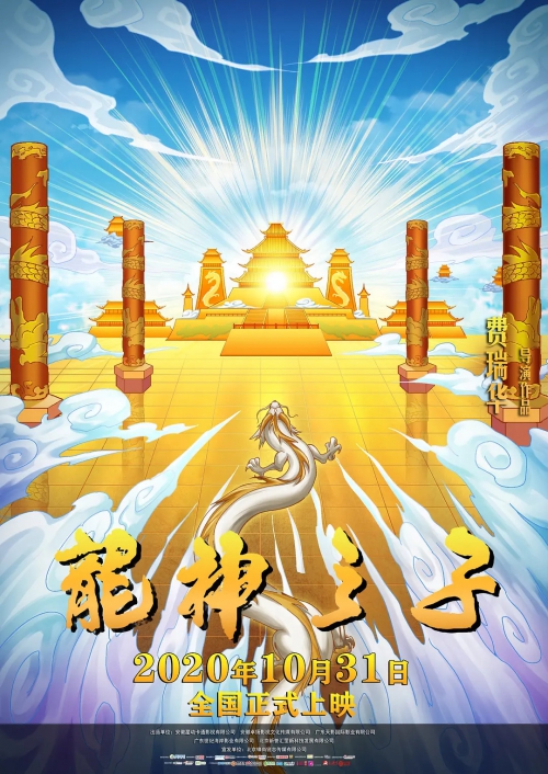 龙神之子