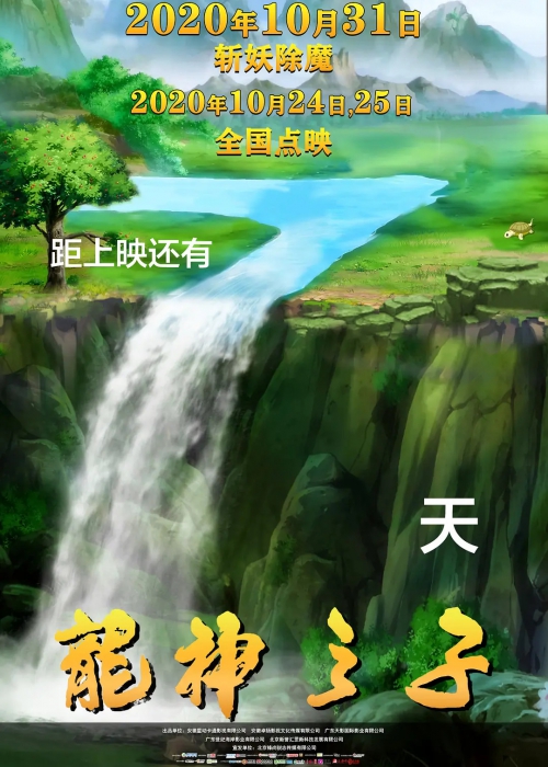 龙神之子