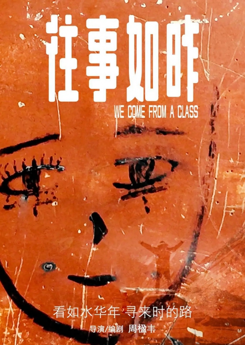 往事如昨