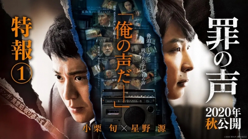 罪之声 