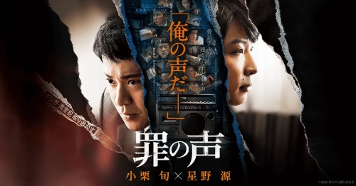 罪之声 
