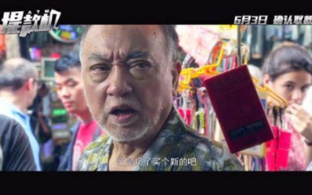 《提款机》国语预告 香港老戏骨演绎闹剧人生