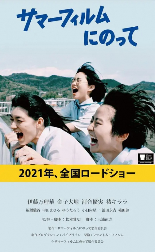 サマーフィルムにのって