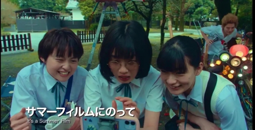 サマーフィルムにのって
