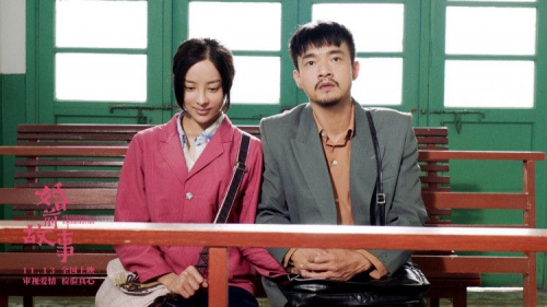 婚前故事