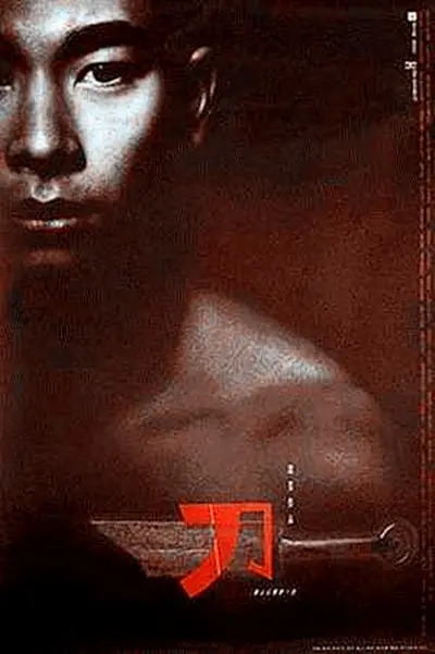 刀