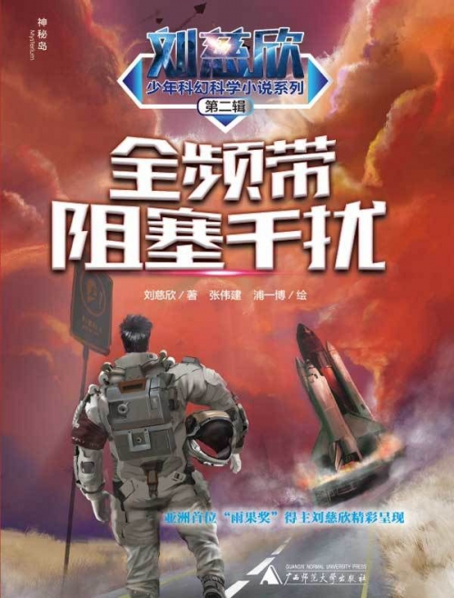 全频带阻塞干扰