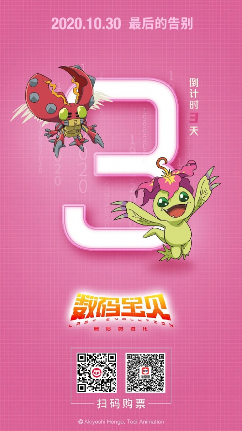 数码宝贝：最后的进化