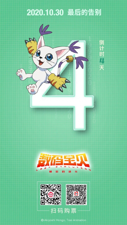 数码宝贝：最后的进化