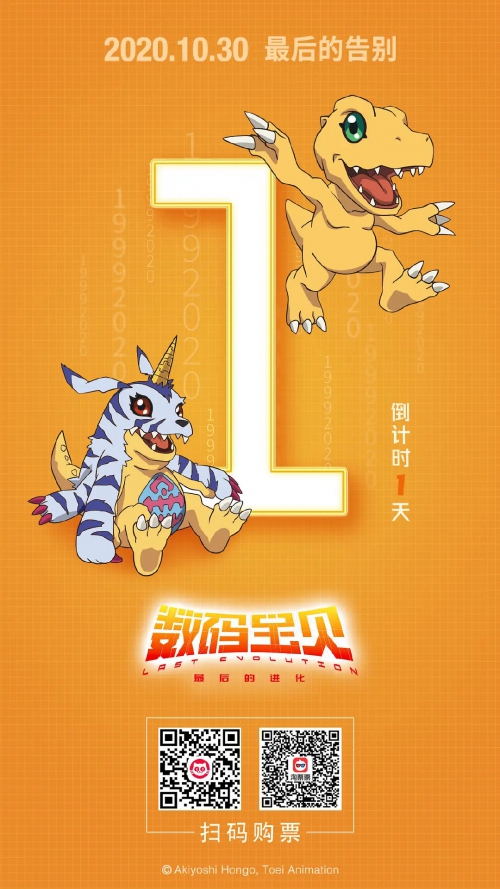 数码宝贝：最后的进化