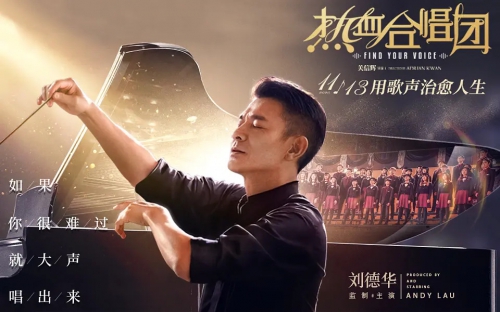 热血合唱团 