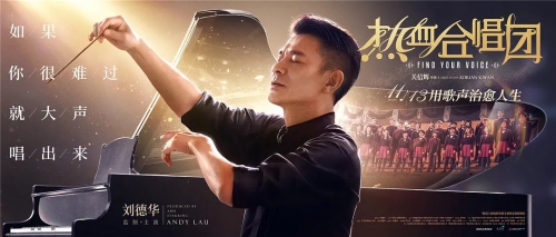 热血合唱团 