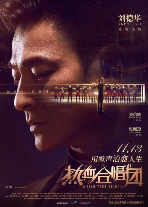 热血合唱团 
