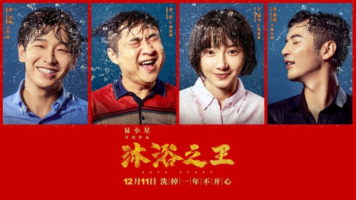 沐浴之王