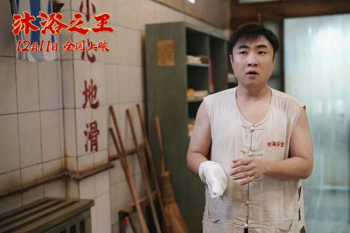 沐浴之王