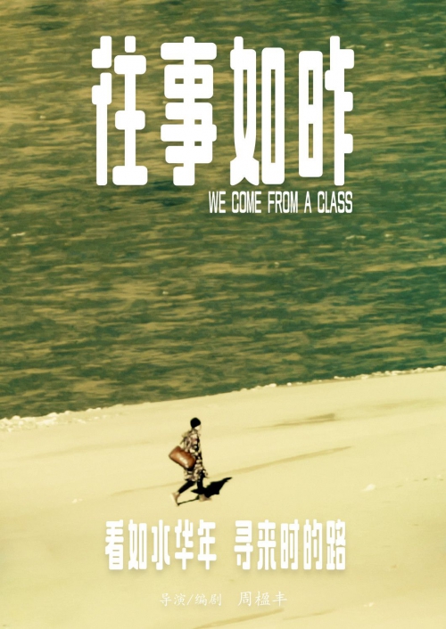 往事如昨