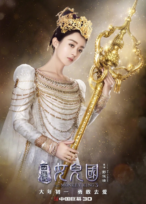 西游记女儿国