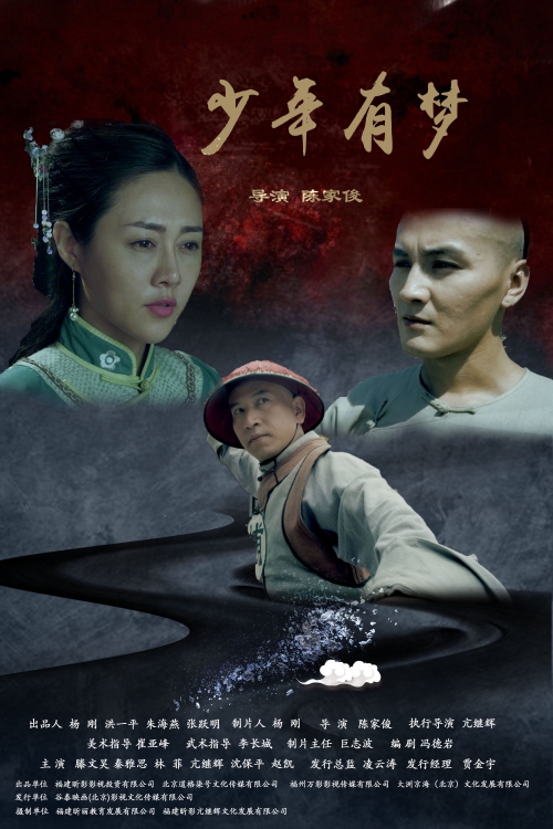 少年有梦之初战毒魔