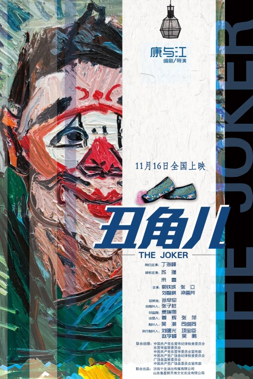 丑角儿