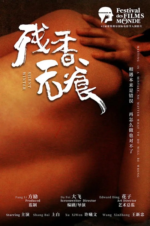 残香无痕