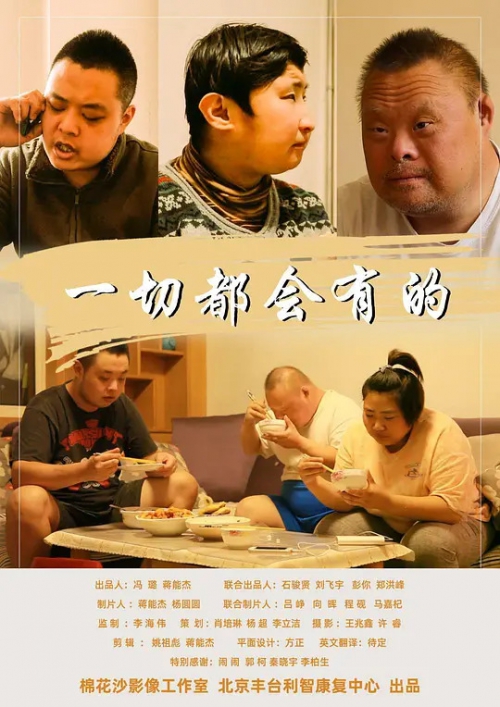 一切都会有的