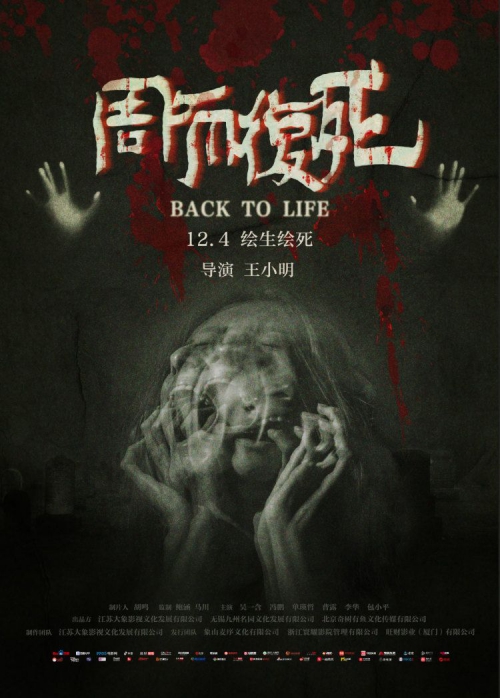 周而复死