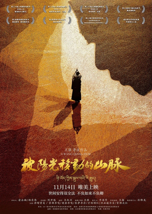被阳光移动的山脉