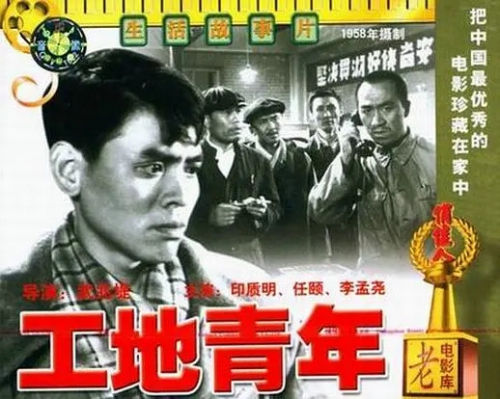 工地青年