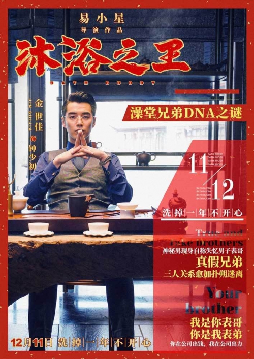 沐浴之王