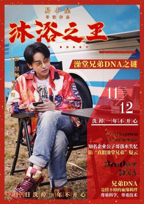 沐浴之王