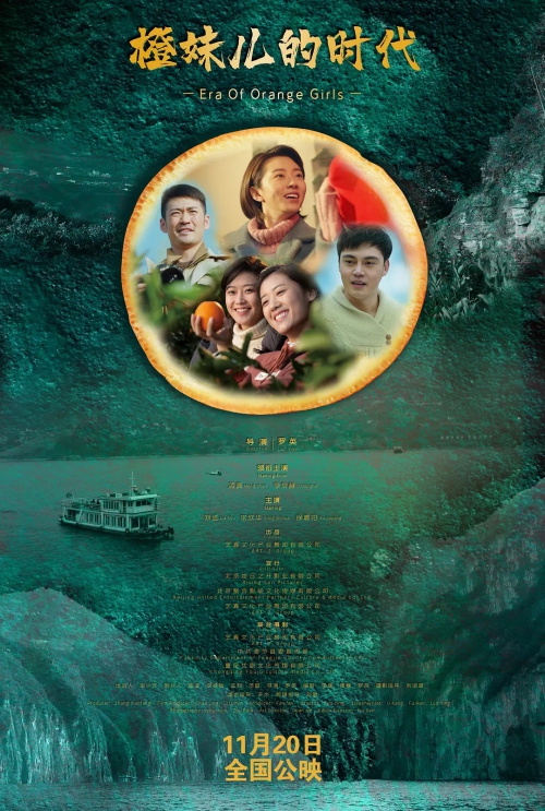 橙妹儿的时代