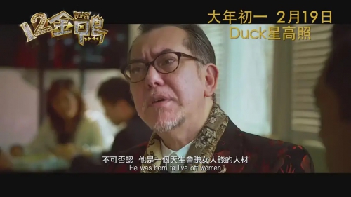 12金鸭