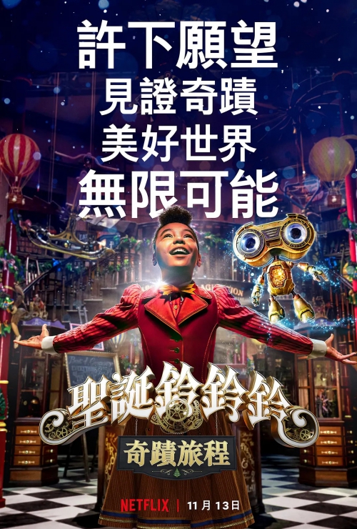 铃儿响叮当