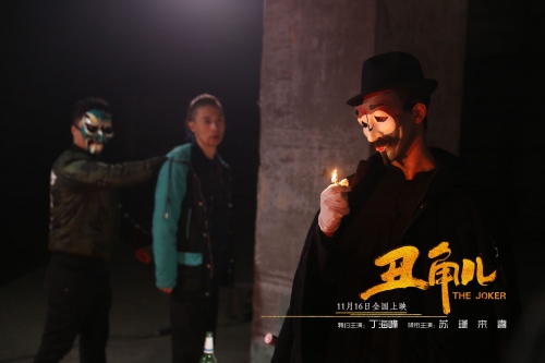 丑角儿