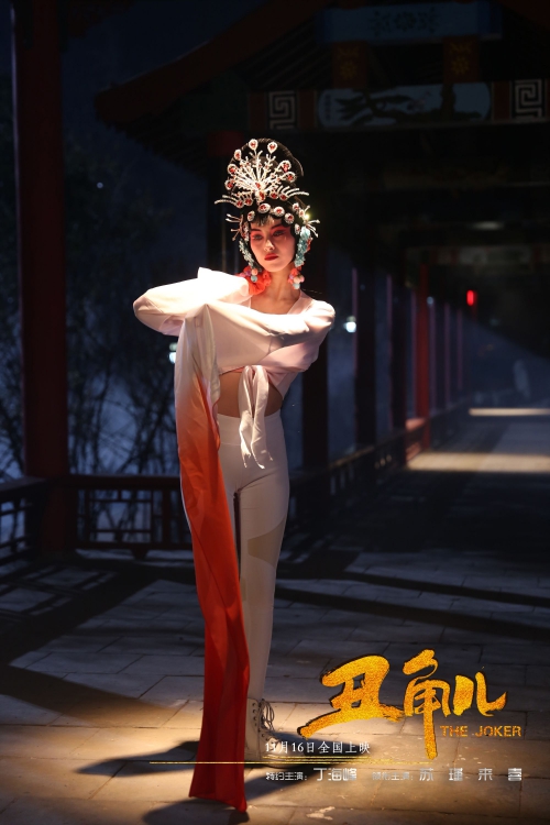 丑角儿