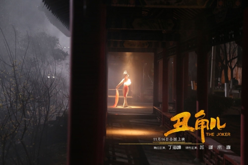 丑角儿