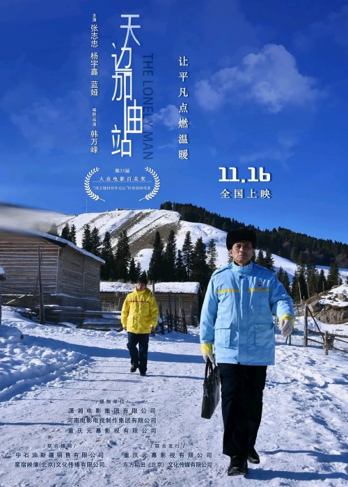 天边加油站