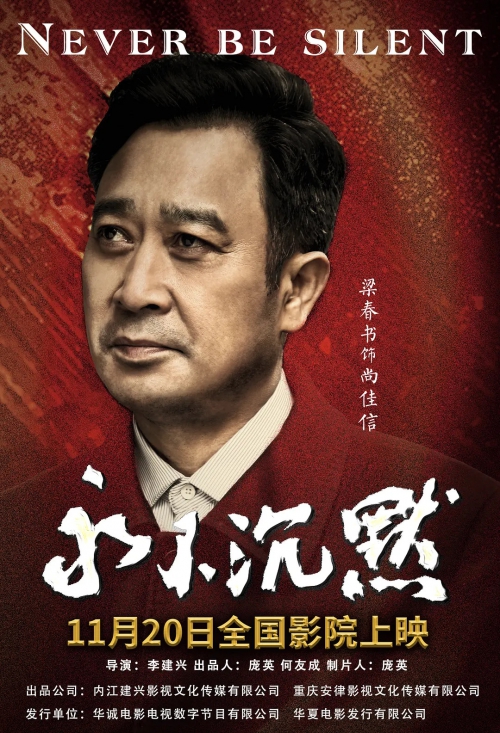 永不沉默
