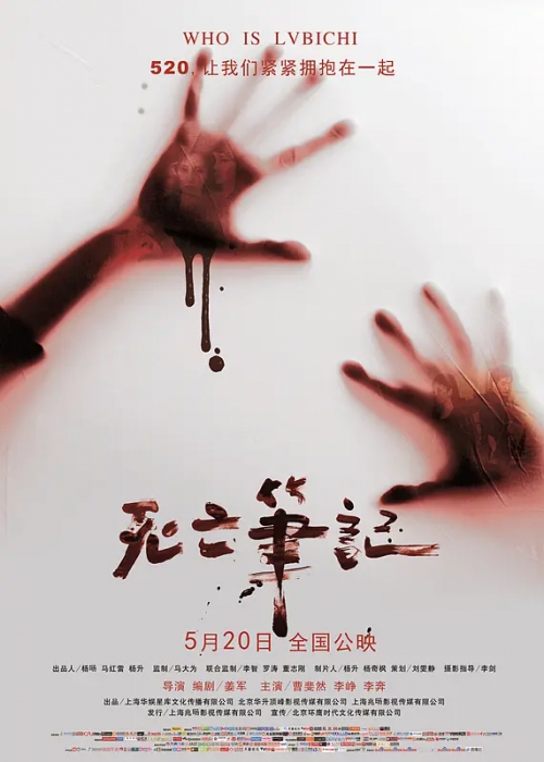 死亡笔记