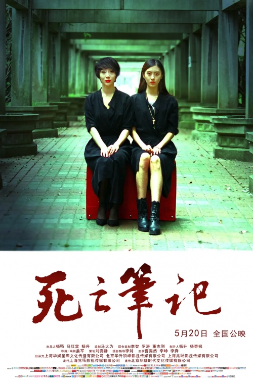 死亡笔记