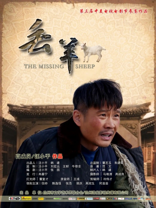 丢羊