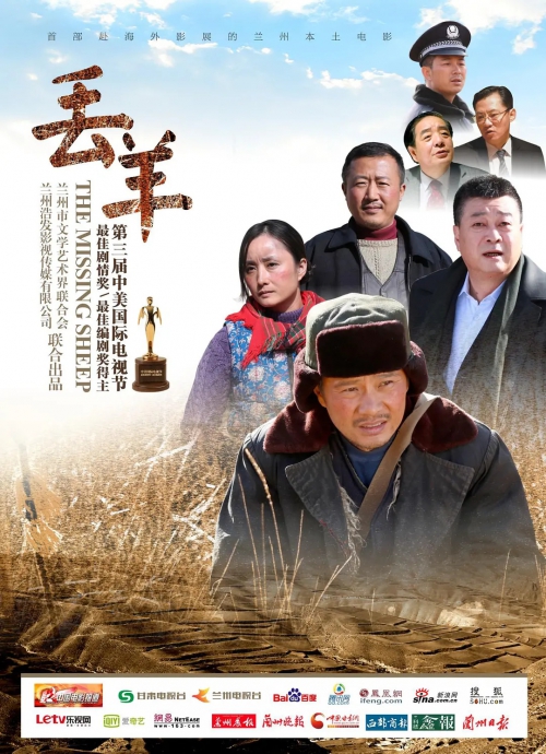 丢羊