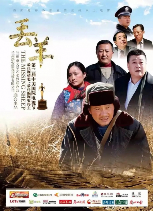 丢羊