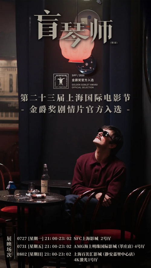 盲琴师