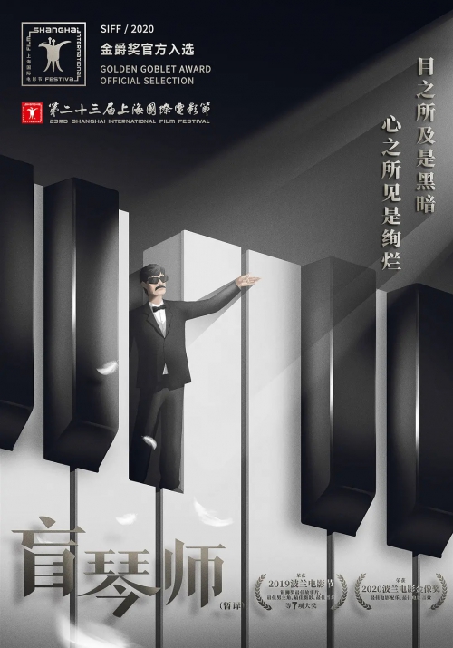 盲琴师