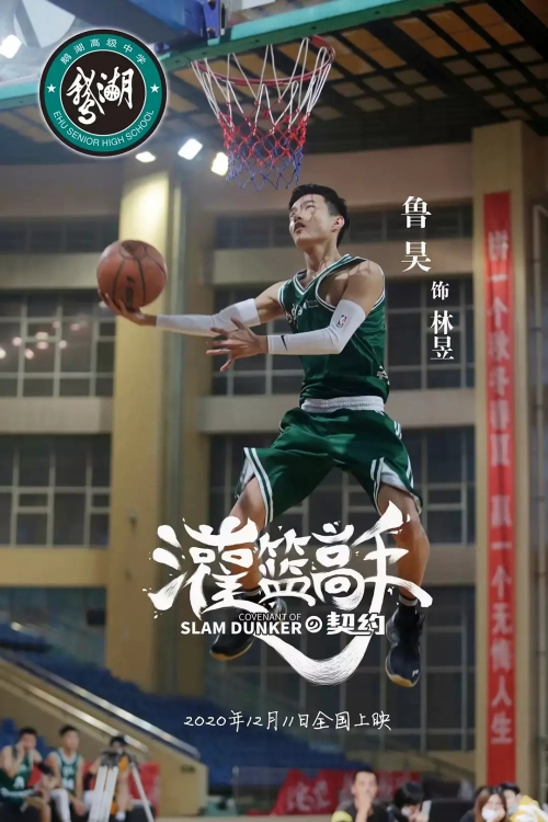 灌篮高手的契约 