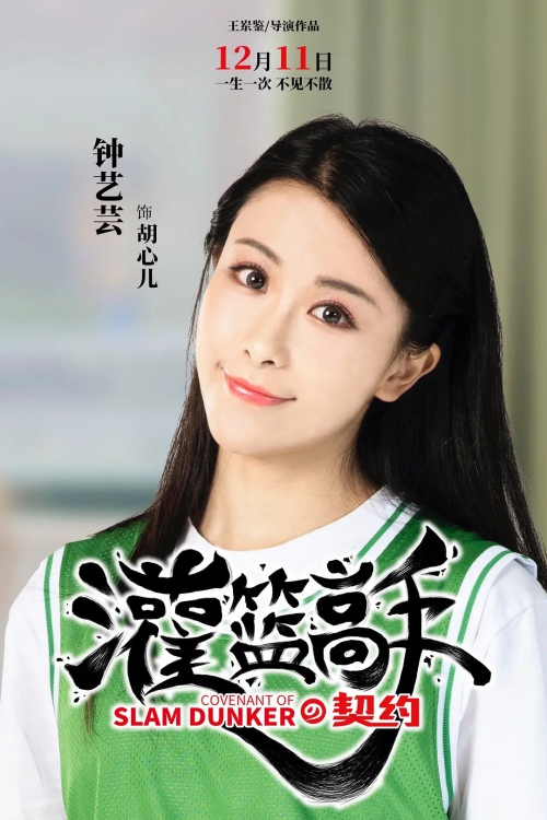 灌篮高手的契约 