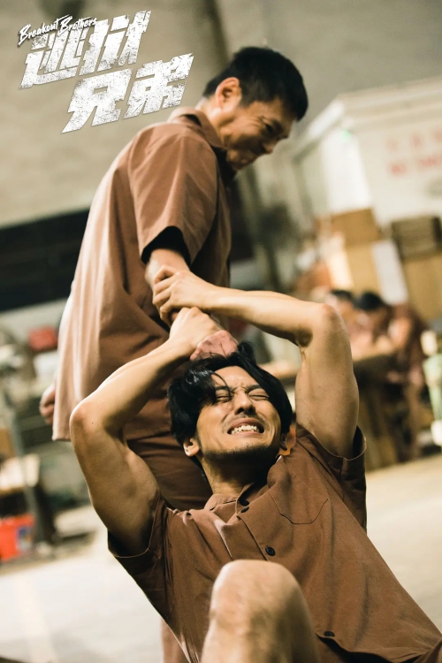 逃狱兄弟 