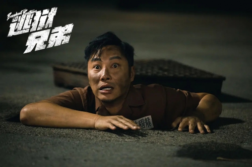 逃狱兄弟 