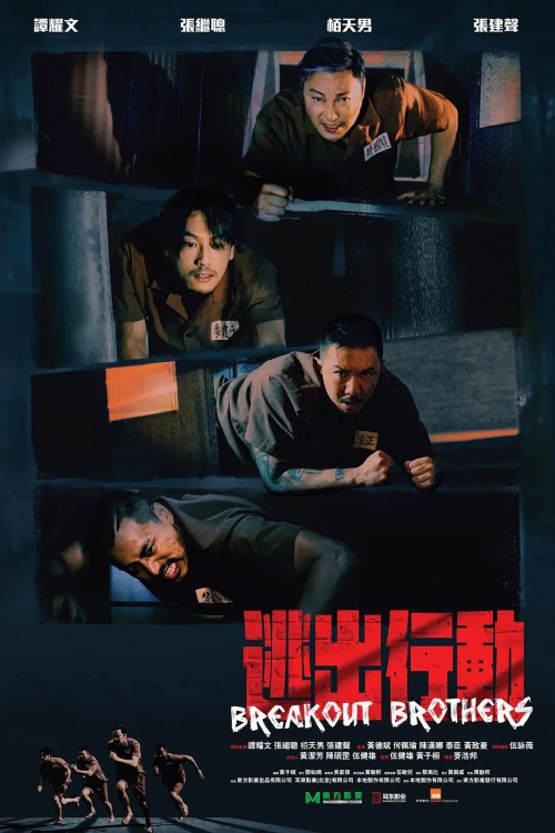 逃狱兄弟 